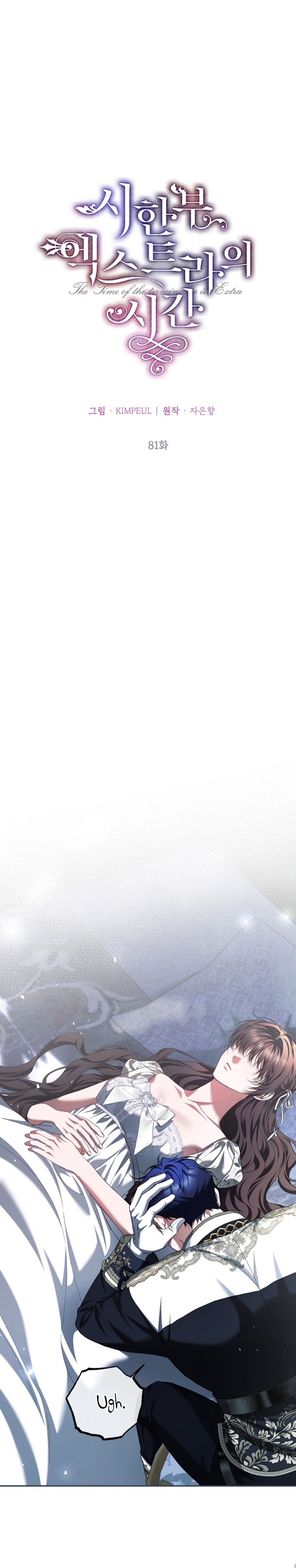 El tiempo adicional de la enferma terminal Capítulo 81 - Página 12