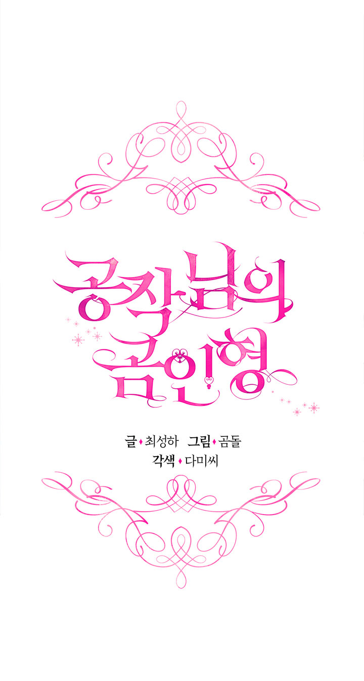 El oso de peluche del Duque Capítulo 12 - Página 16