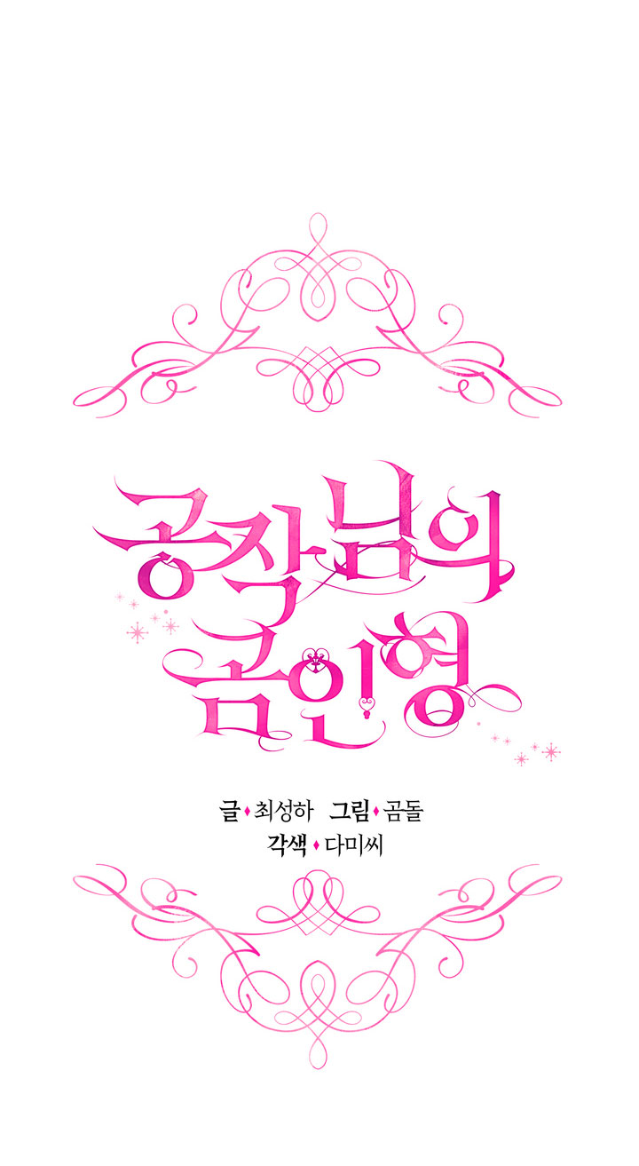 El oso de peluche del Duque Capítulo 13 - Página 12