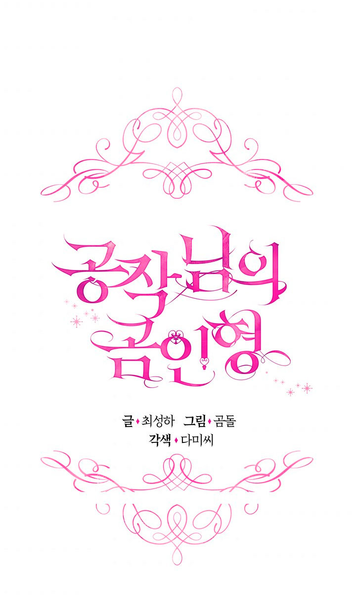 El oso de peluche del Duque Capítulo 14 - Página 5