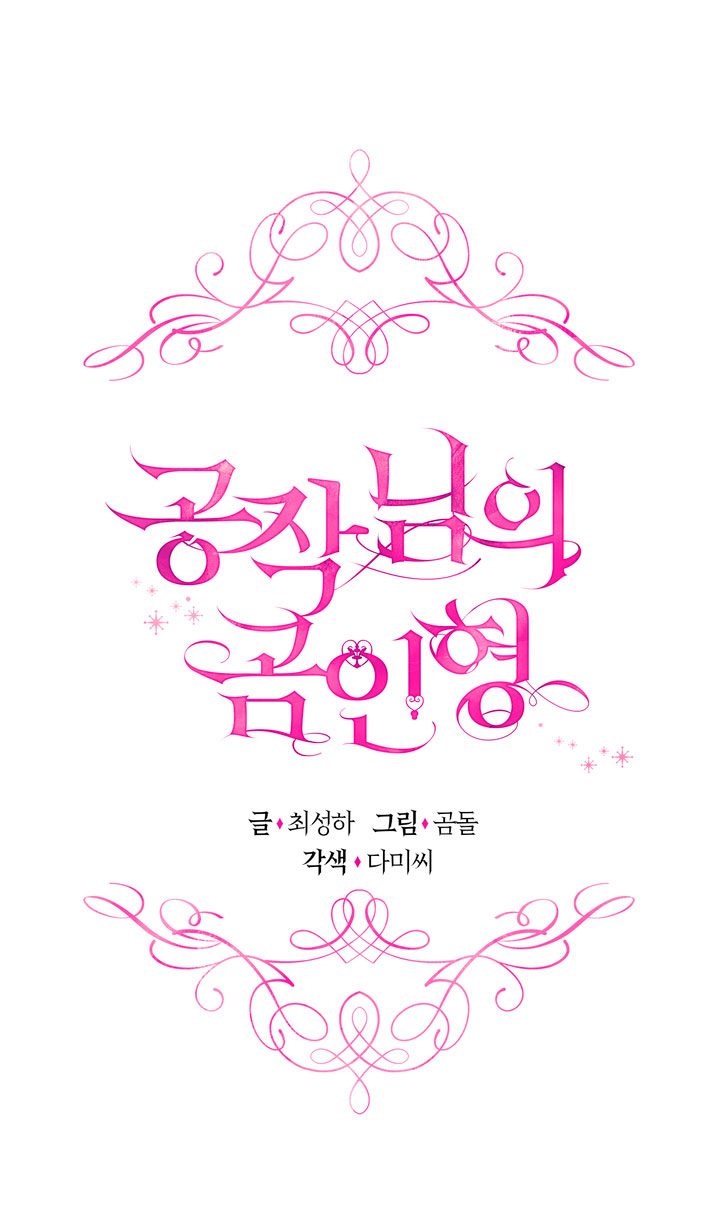 El oso de peluche del Duque Capítulo 29 - Página 4