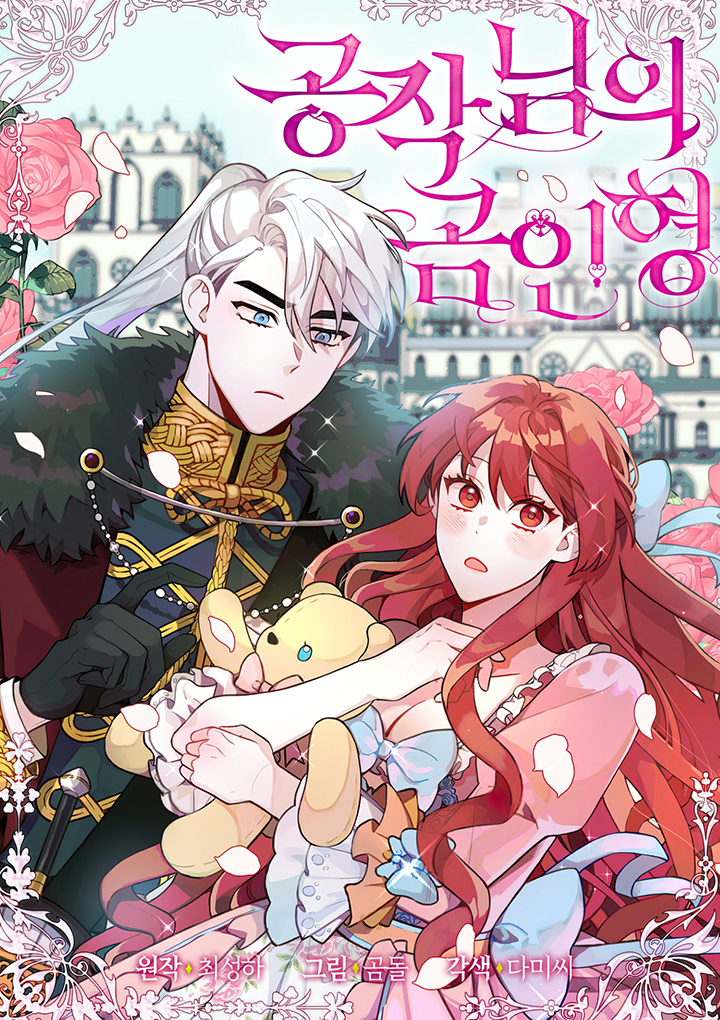 El oso de peluche del Duque Capítulo 3 - Página 1