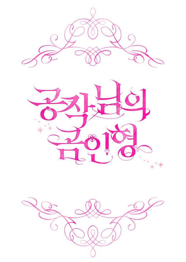 El oso de peluche del Duque Capítulo 32 - Página 4