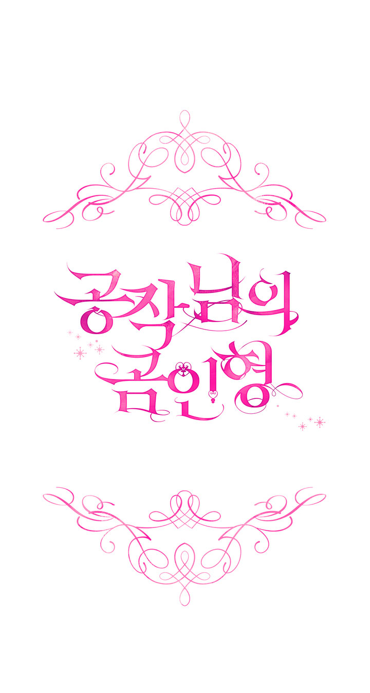 El oso de peluche del Duque Capítulo 33 - Página 3