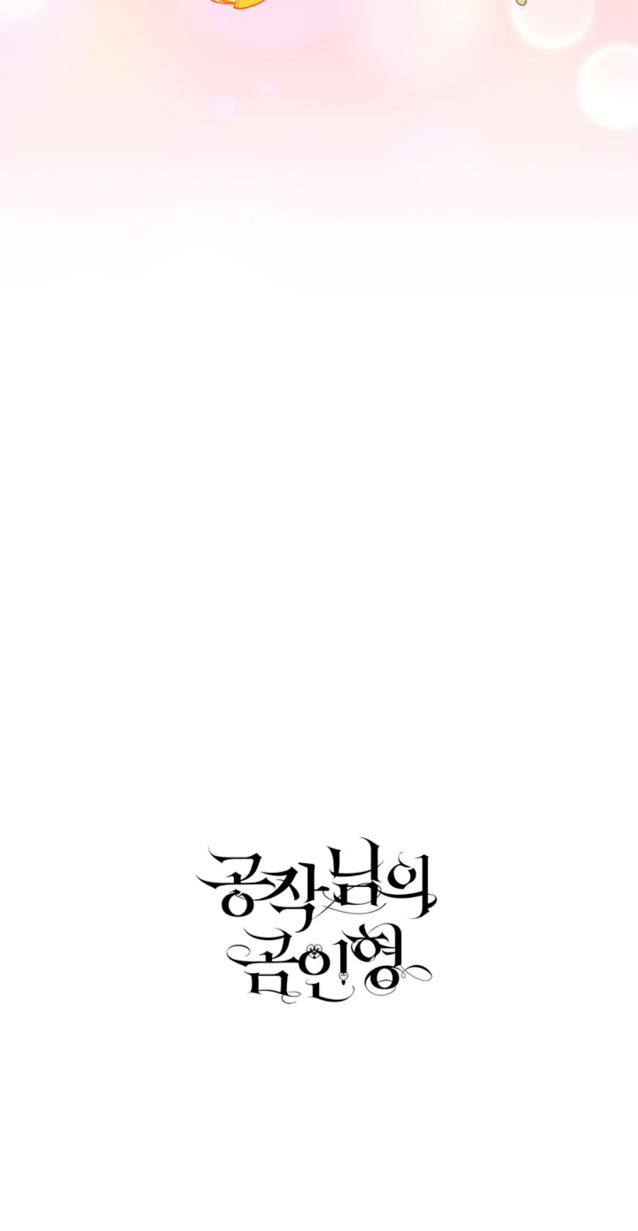 El oso de peluche del Duque Capítulo 34 - Página 67