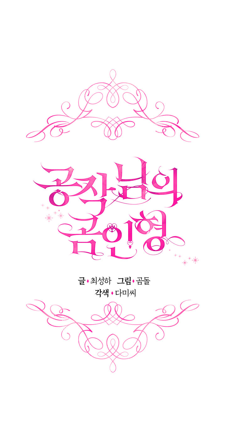 El oso de peluche del Duque Capítulo 35 - Página 3