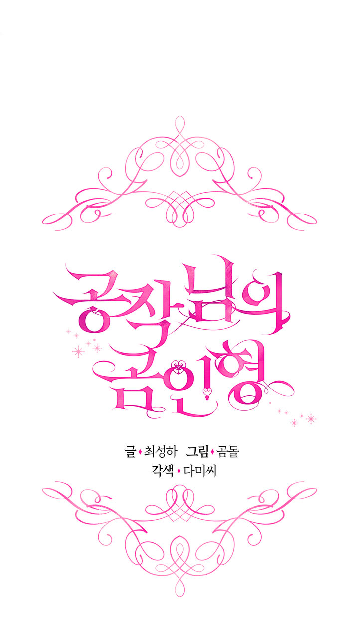 El oso de peluche del Duque Capítulo 4 - Página 3