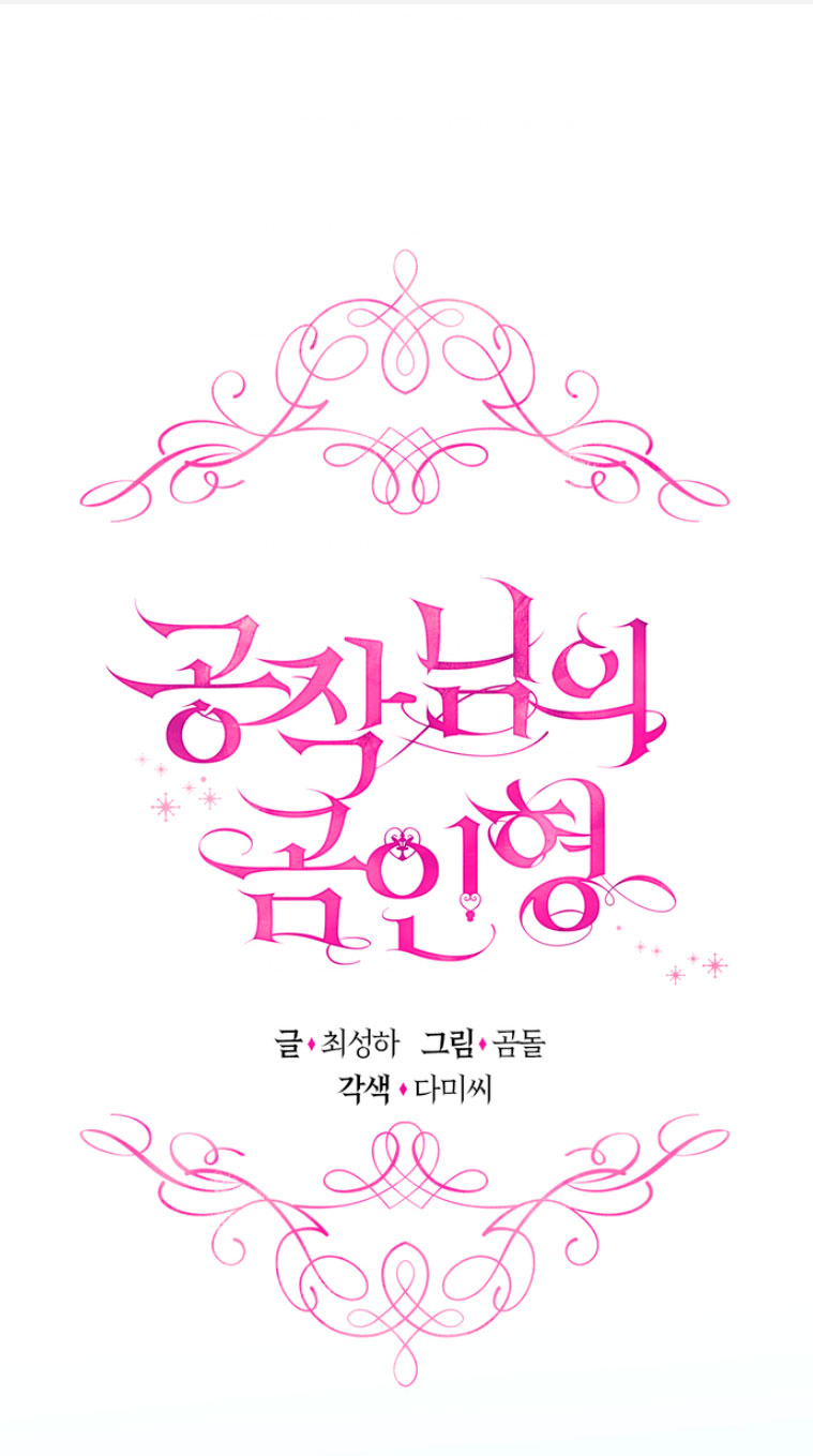 El oso de peluche del Duque Capítulo 40 - Página 4