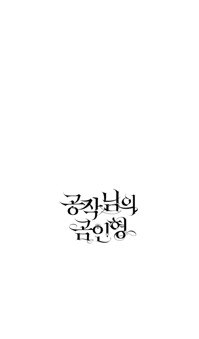 El oso de peluche del Duque Capítulo 40 - Página 61