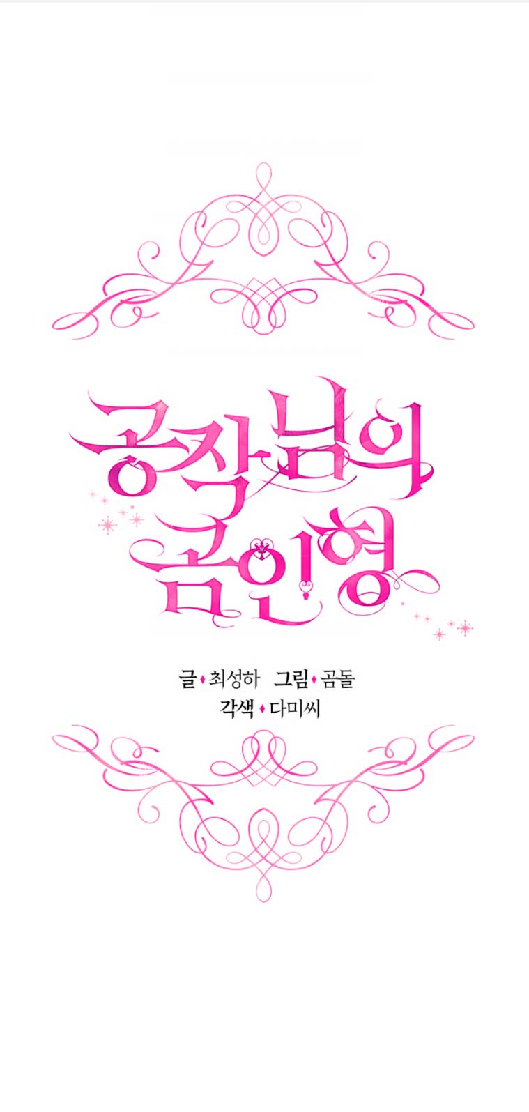 El oso de peluche del Duque Capítulo 41 - Página 4