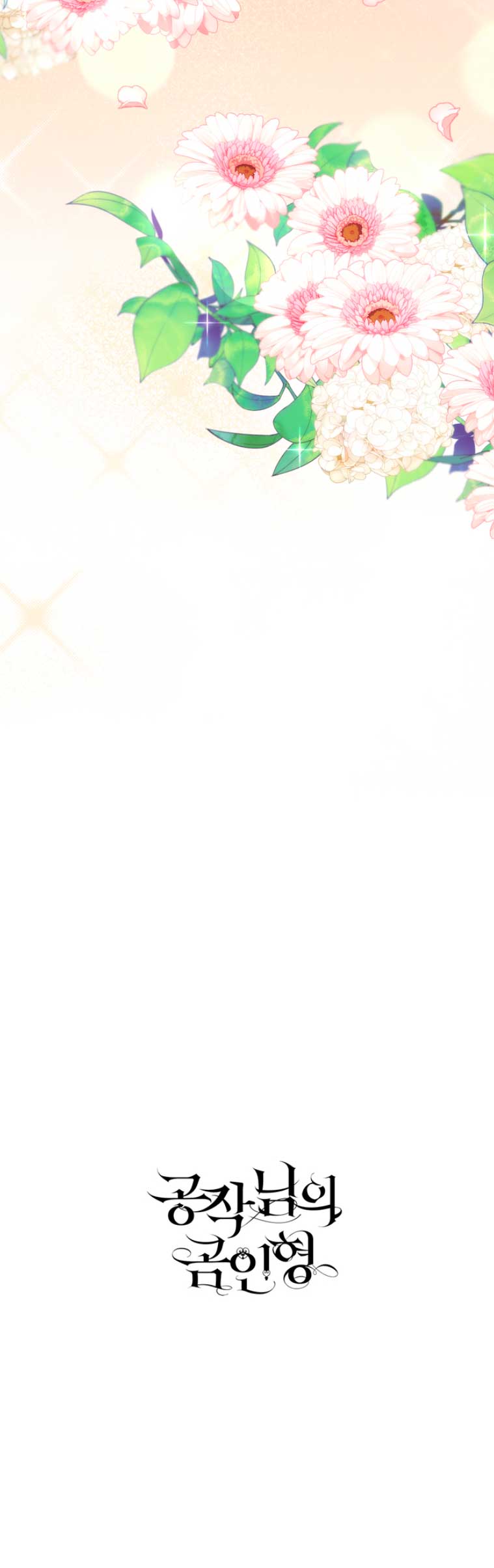 El oso de peluche del Duque Capítulo 41 - Página 63