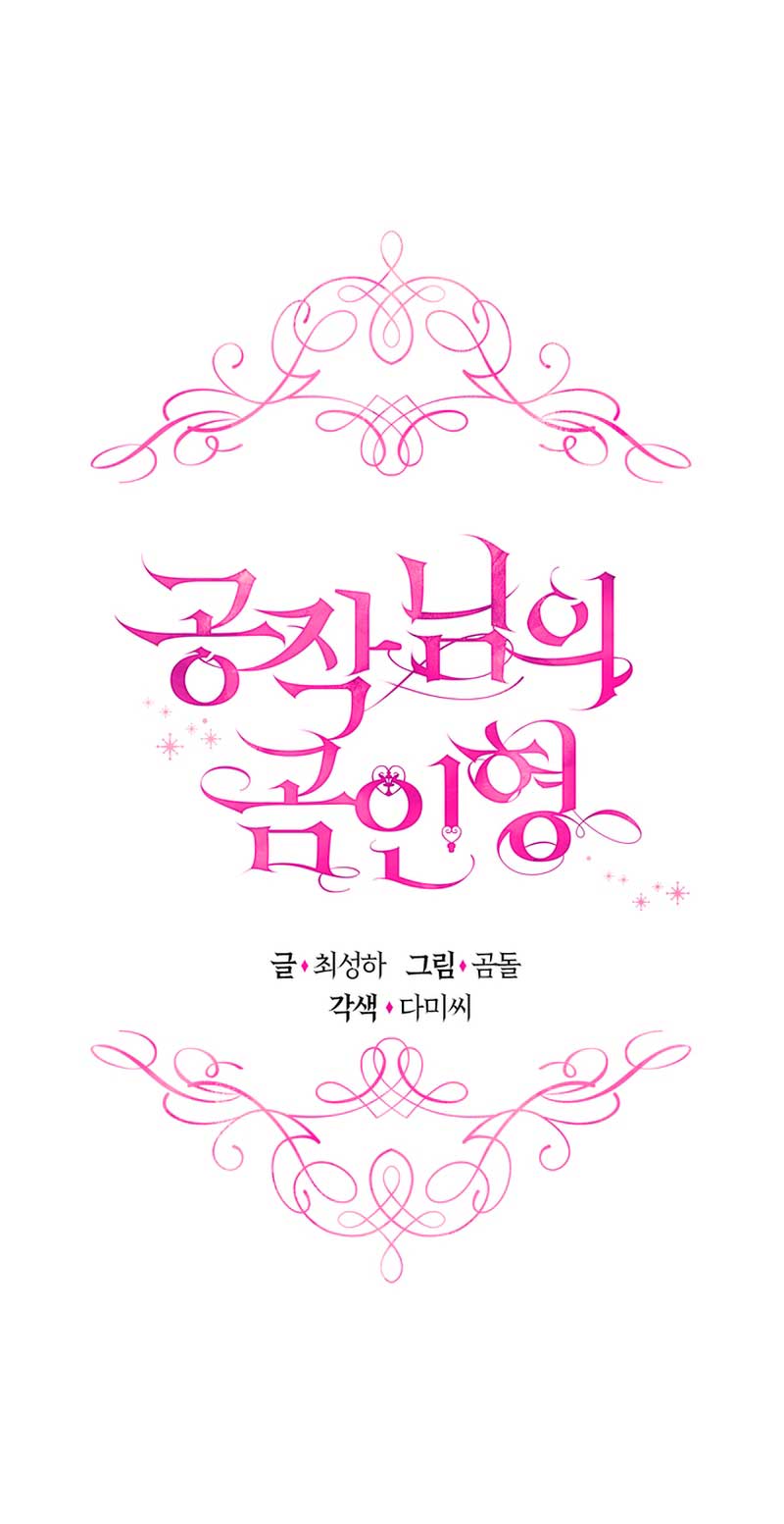 El oso de peluche del Duque Capítulo 43 - Página 4