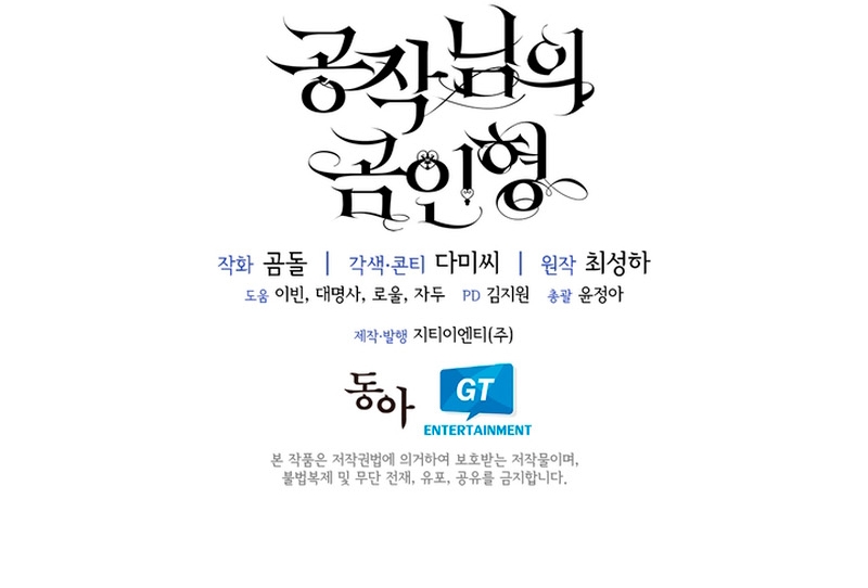 El oso de peluche del Duque Capítulo 46 - Página 35