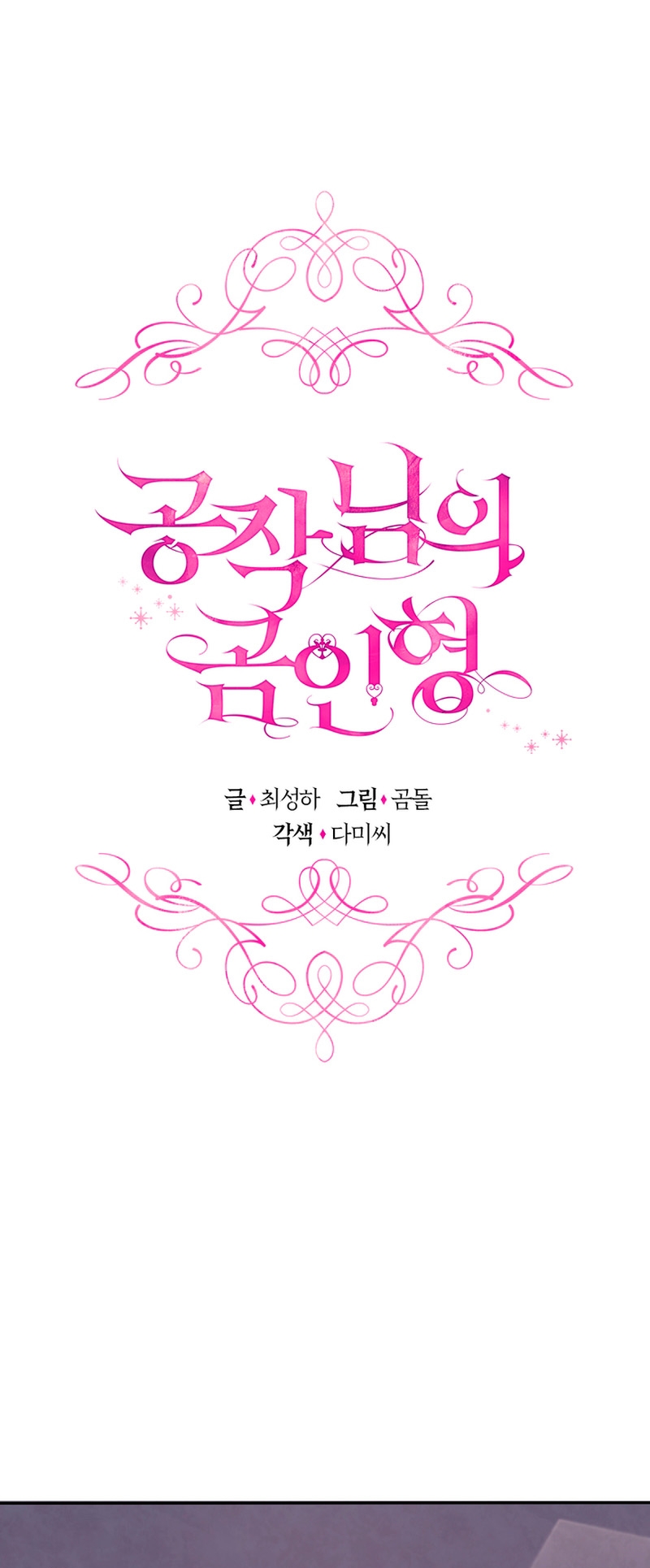 El oso de peluche del Duque Capítulo 46 - Página 4