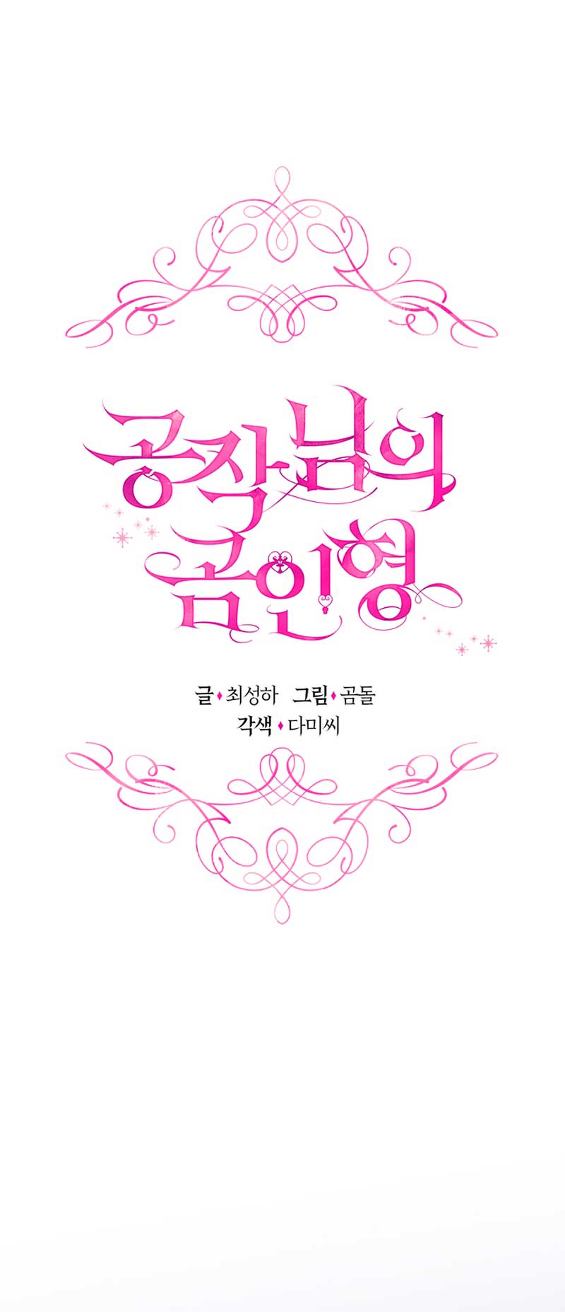 El oso de peluche del Duque Capítulo 48 - Página 4