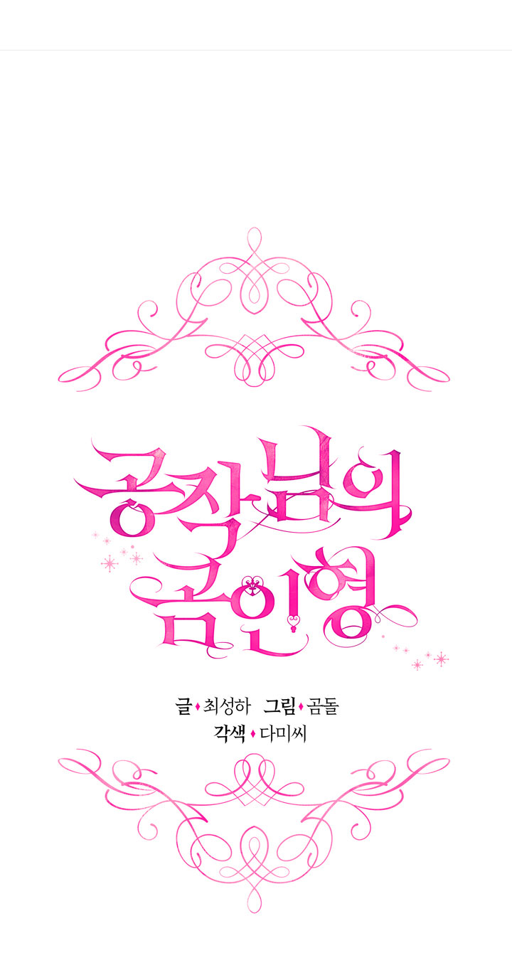 El oso de peluche del Duque Capítulo 5 - Página 3