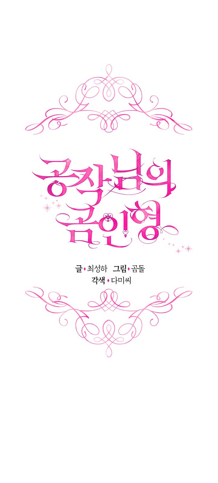 El oso de peluche del Duque Capítulo 50 - Página 4