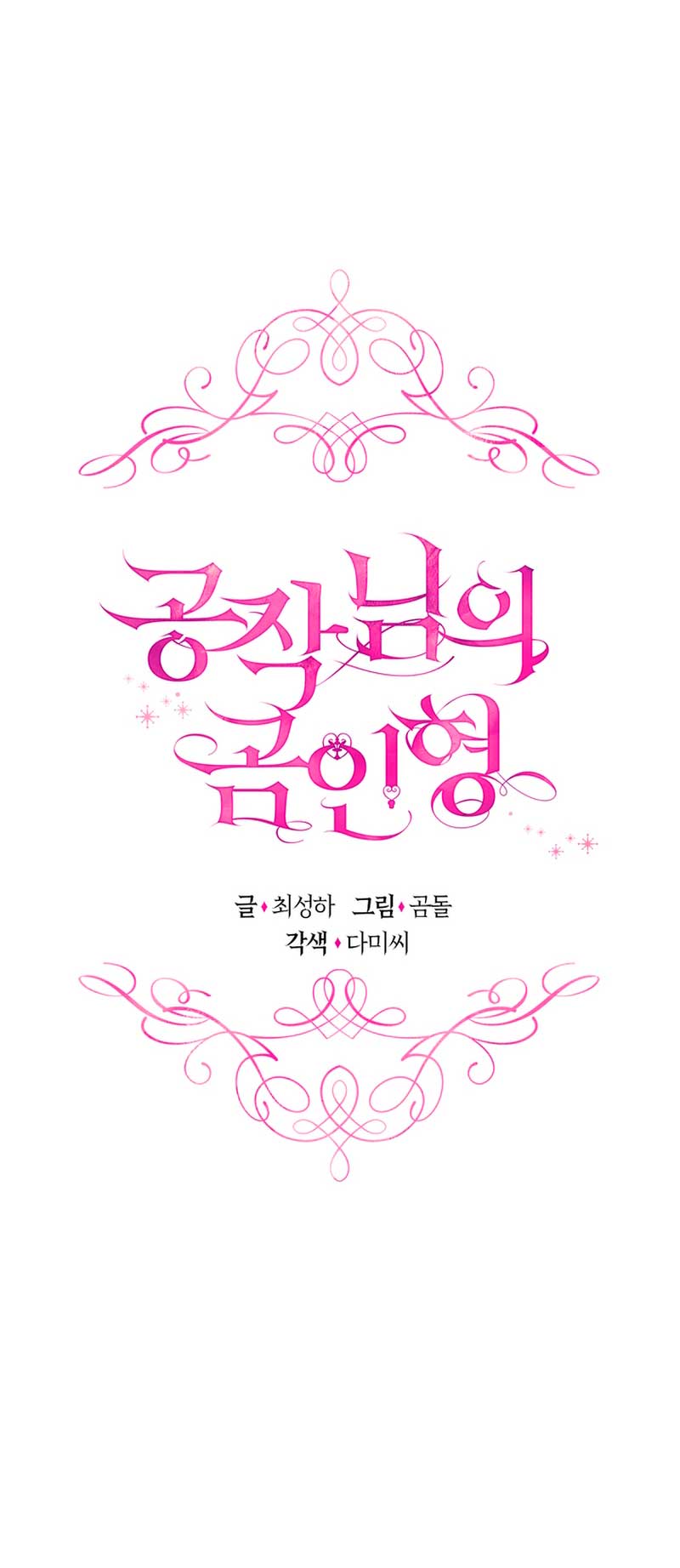 El oso de peluche del Duque Capítulo 54 - Página 10