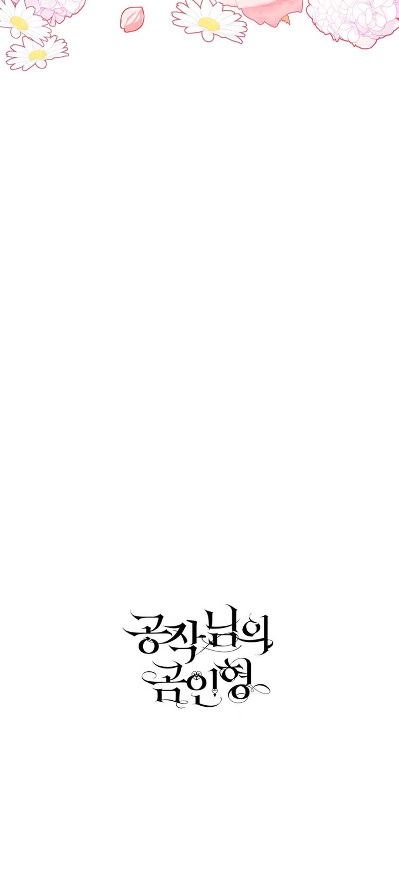 El oso de peluche del Duque Capítulo 54 - Página 68