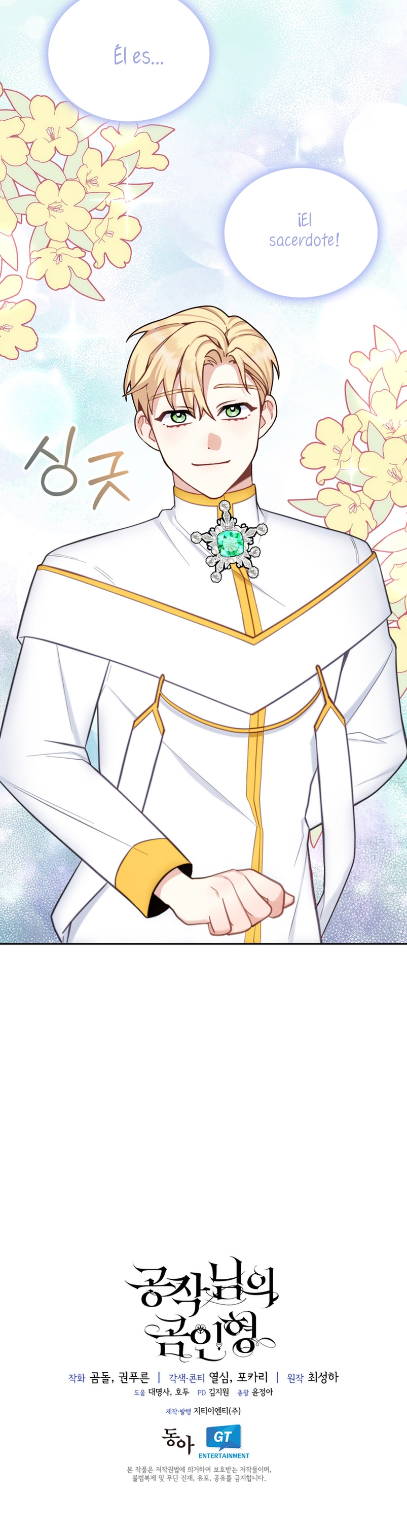 El oso de peluche del Duque Capítulo 56 - Página 37