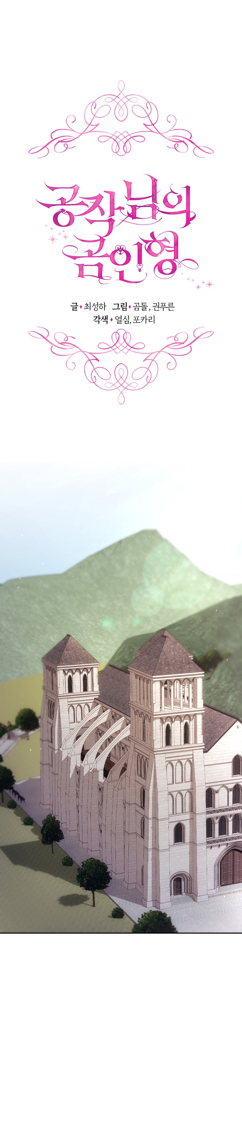 El oso de peluche del Duque Capítulo 56 - Página 4