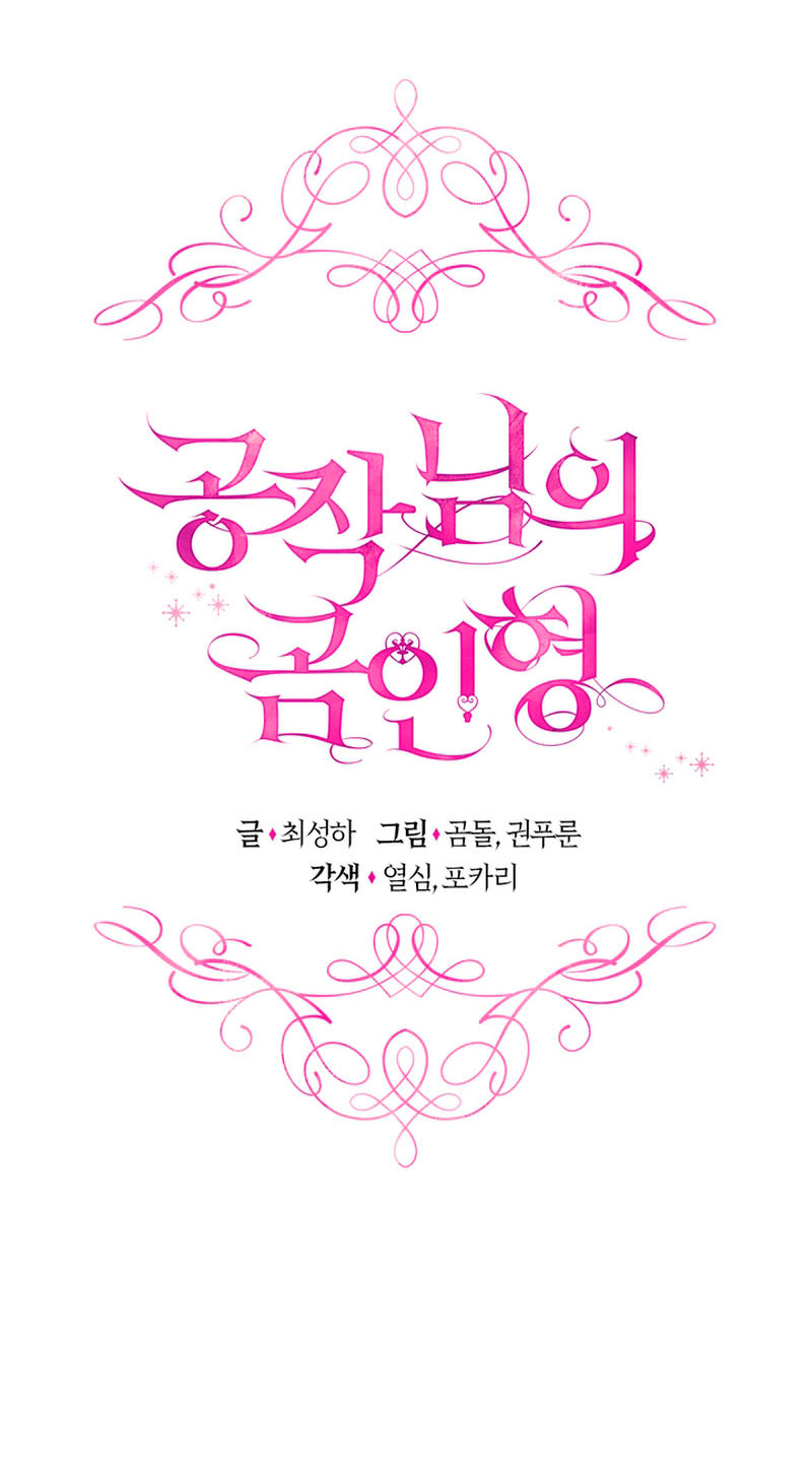 El oso de peluche del Duque Capítulo 60 - Página 26