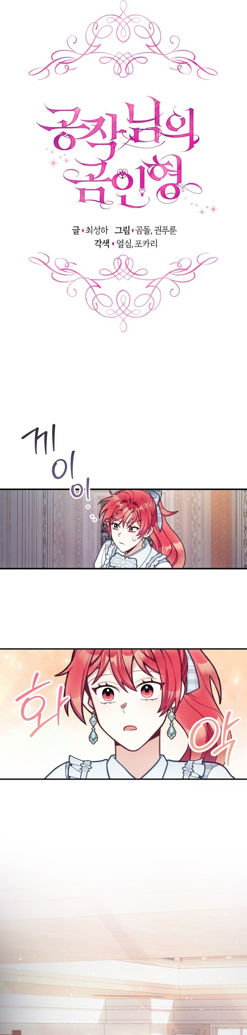 El oso de peluche del Duque Capítulo 63 - Página 6