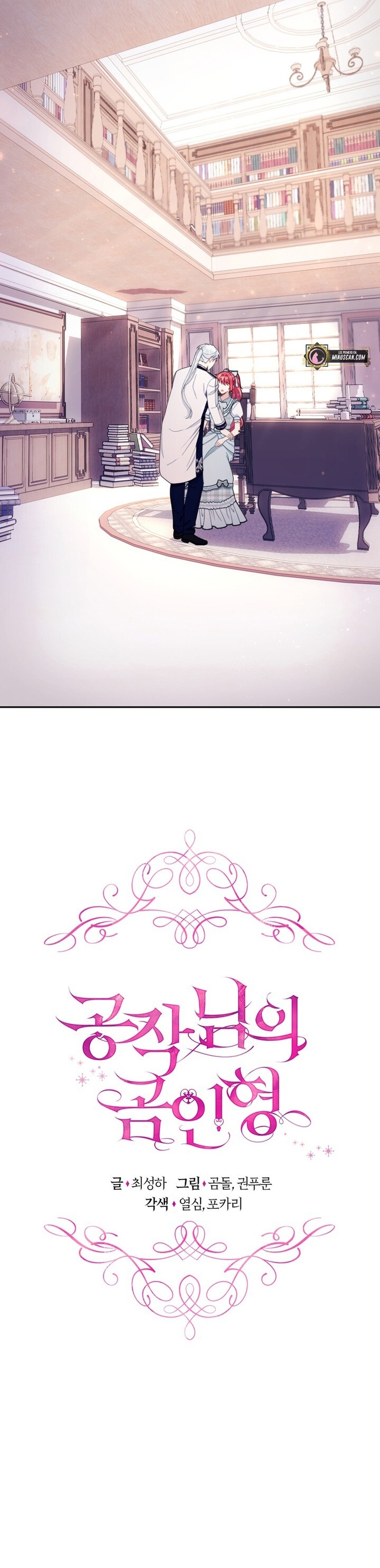 El oso de peluche del Duque Capítulo 65 - Página 12