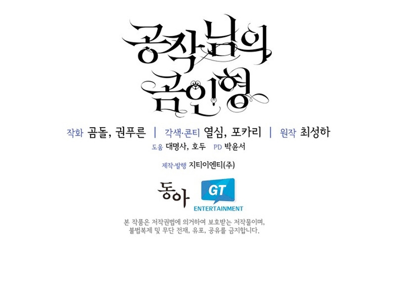 El oso de peluche del Duque Capítulo 66 - Página 38