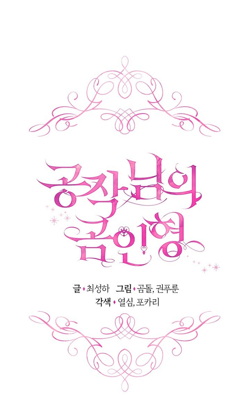 El oso de peluche del Duque Capítulo 68 - Página 16