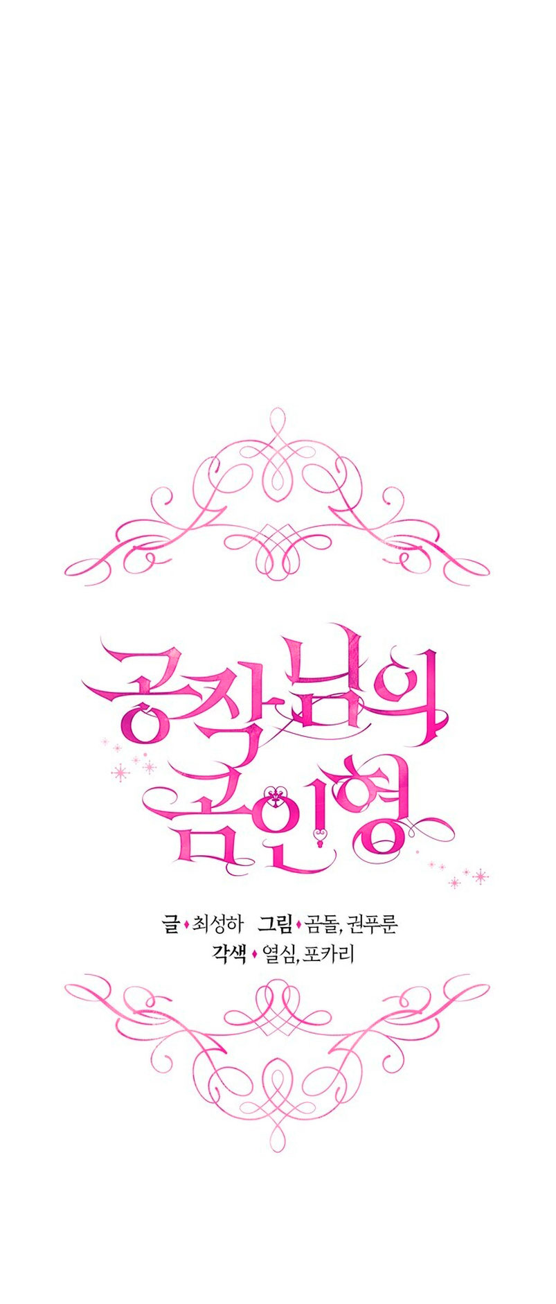 El oso de peluche del Duque Capítulo 70 - Página 15