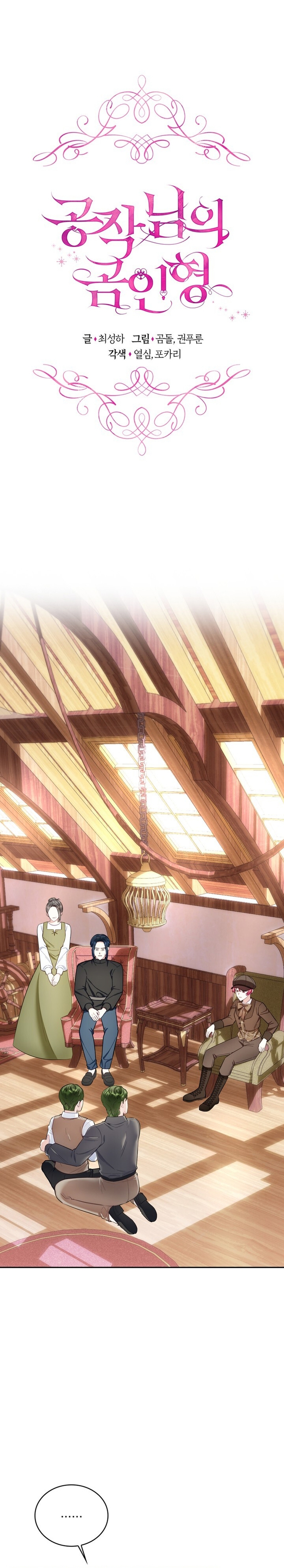 El oso de peluche del Duque Capítulo 71 - Página 3