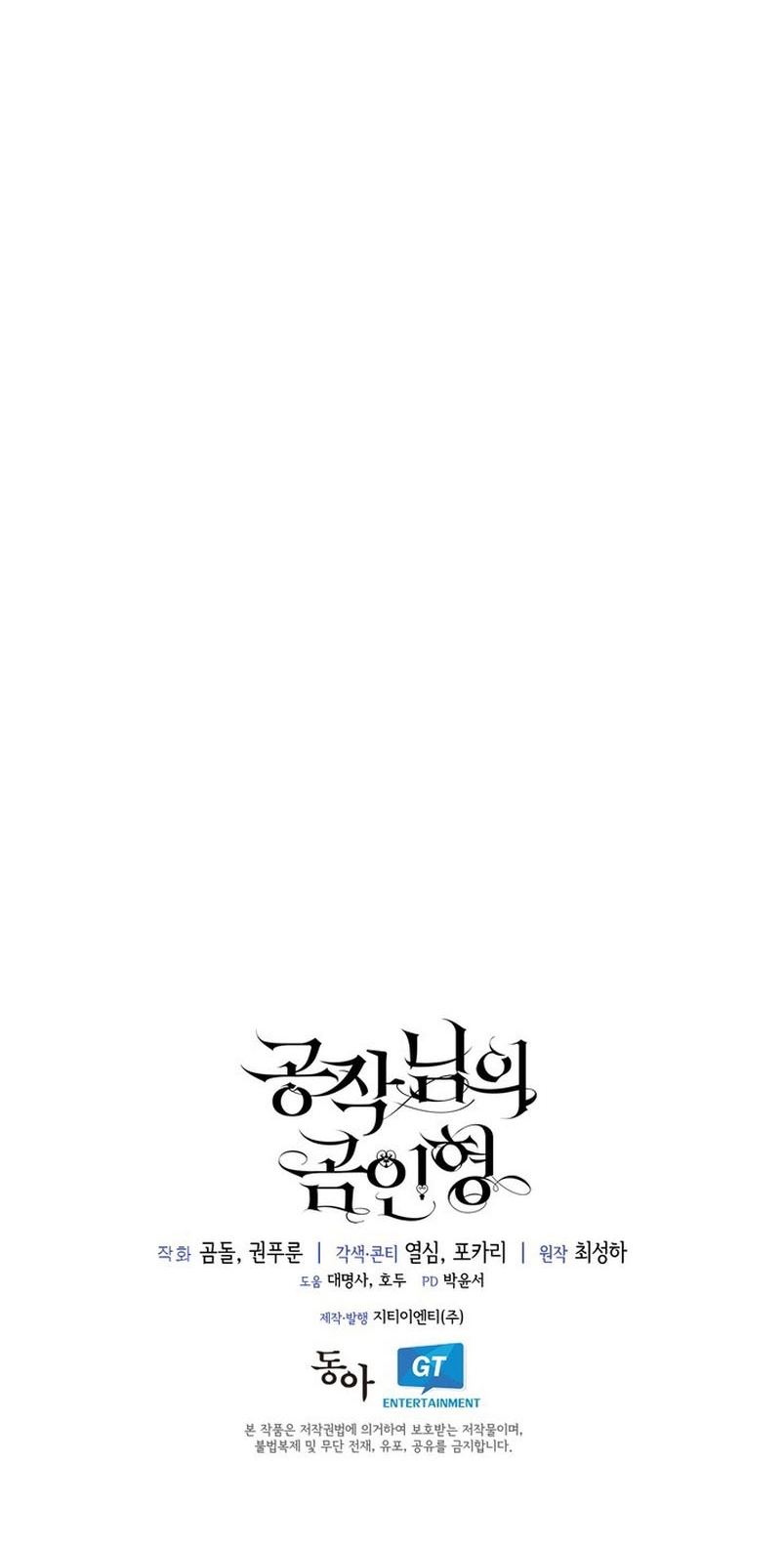 El oso de peluche del Duque Capítulo 83 - Página 33