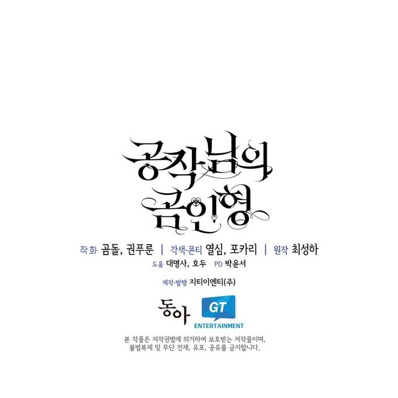 El oso de peluche del Duque Capítulo 84 - Página 33