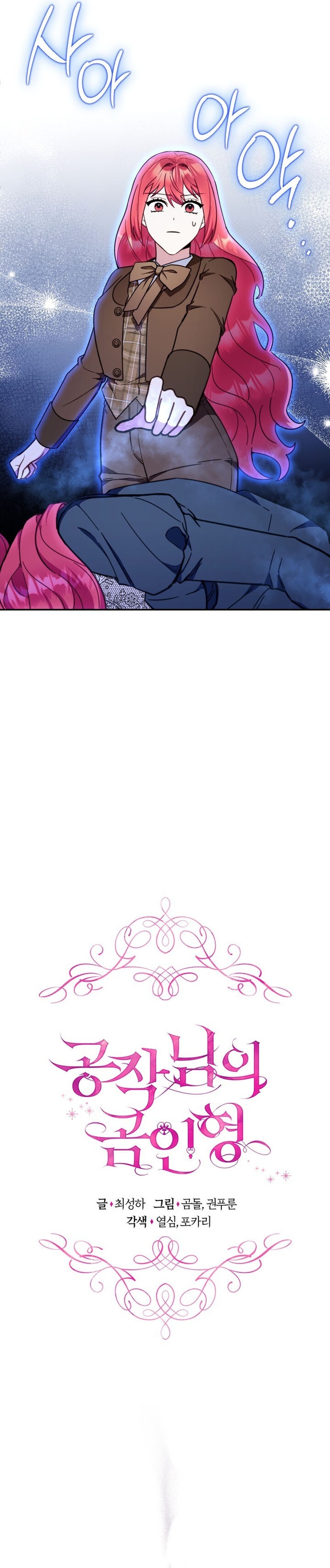 El oso de peluche del Duque Capítulo 85 - Página 8