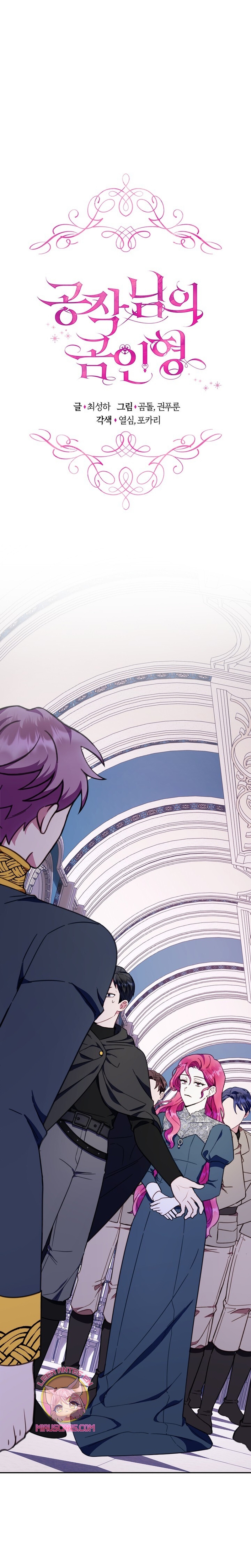 El oso de peluche del Duque Capítulo 86 - Página 3