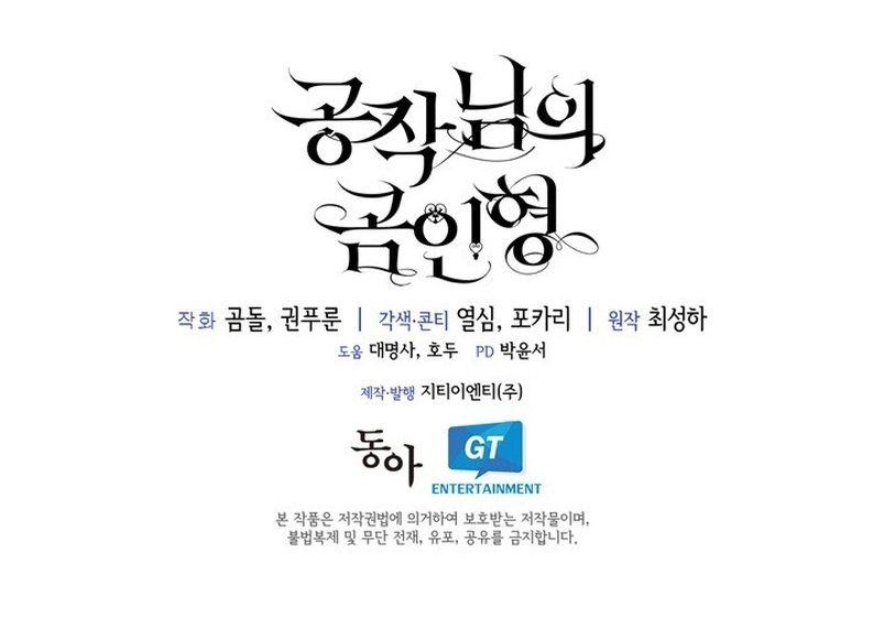 El oso de peluche del Duque Capítulo 88 - Página 32
