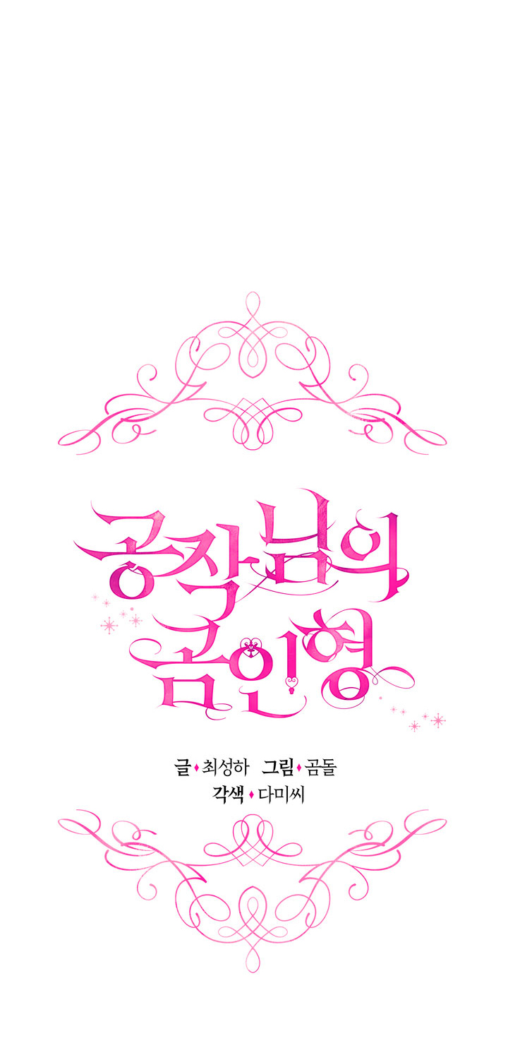 El oso de peluche del Duque Capítulo 9 - Página 3