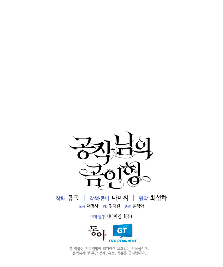 El oso de peluche del Duque Capítulo 9 - Página 53