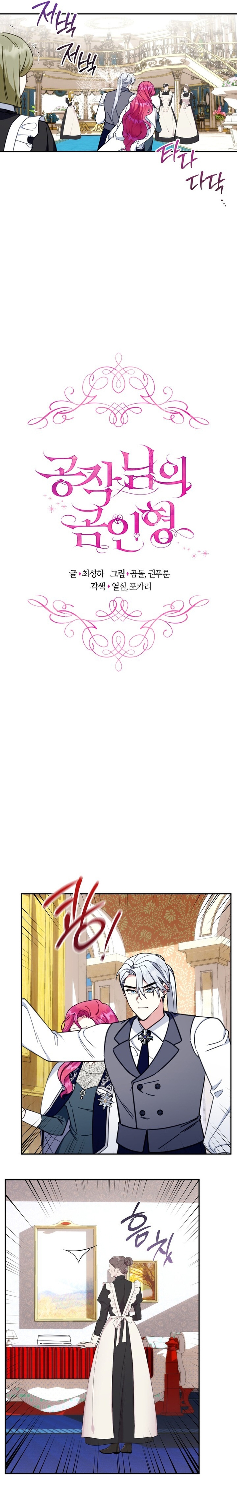 El oso de peluche del Duque Capítulo 91 - Página 8