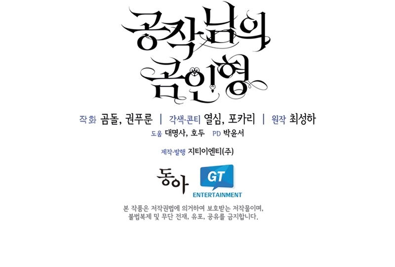 El oso de peluche del Duque Capítulo 93 - Página 32