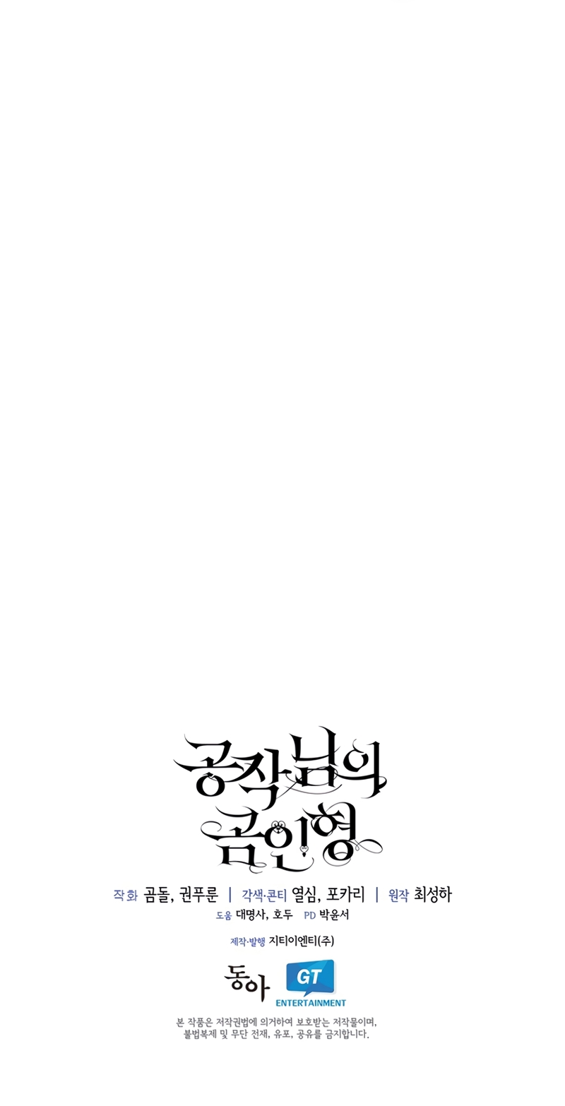 El oso de peluche del Duque Capítulo 95 - Página 27