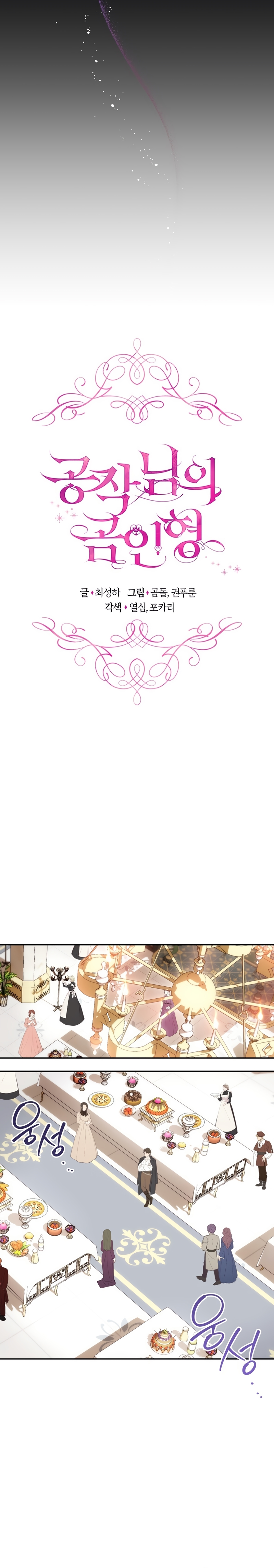 El oso de peluche del Duque Capítulo 95 - Página 5