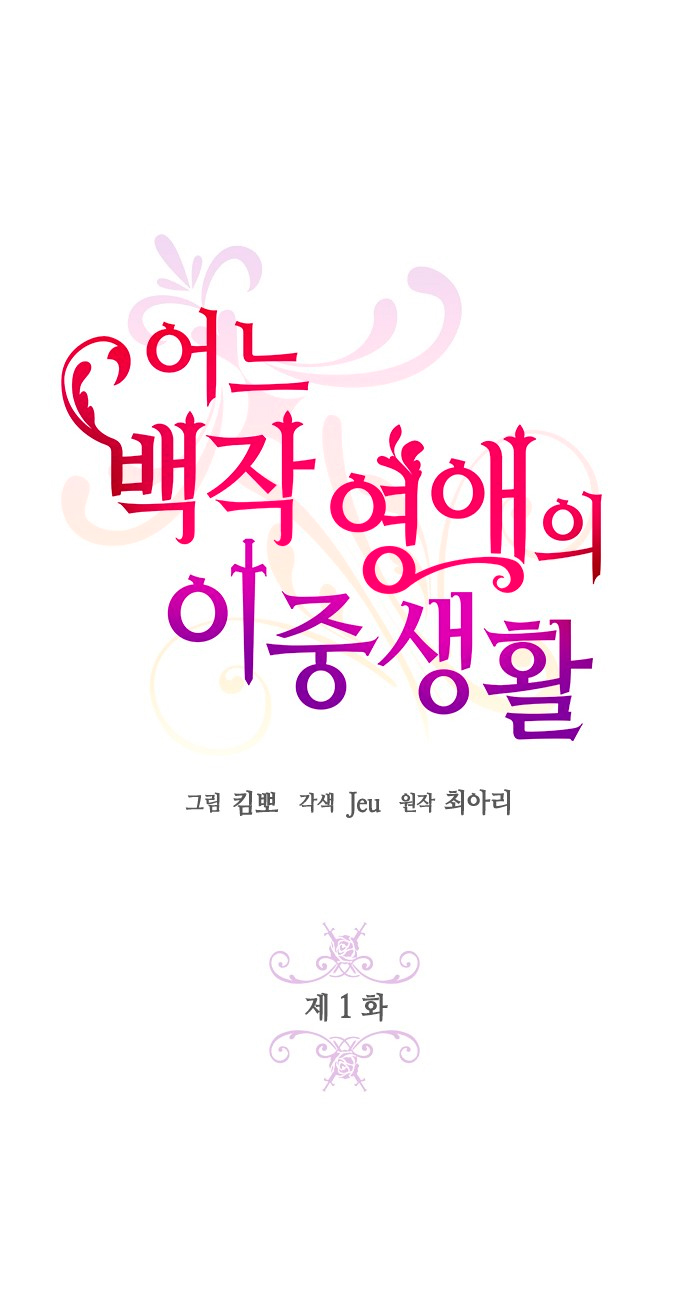 La doble vida de la Condesa Capítulo 1 - Página 95