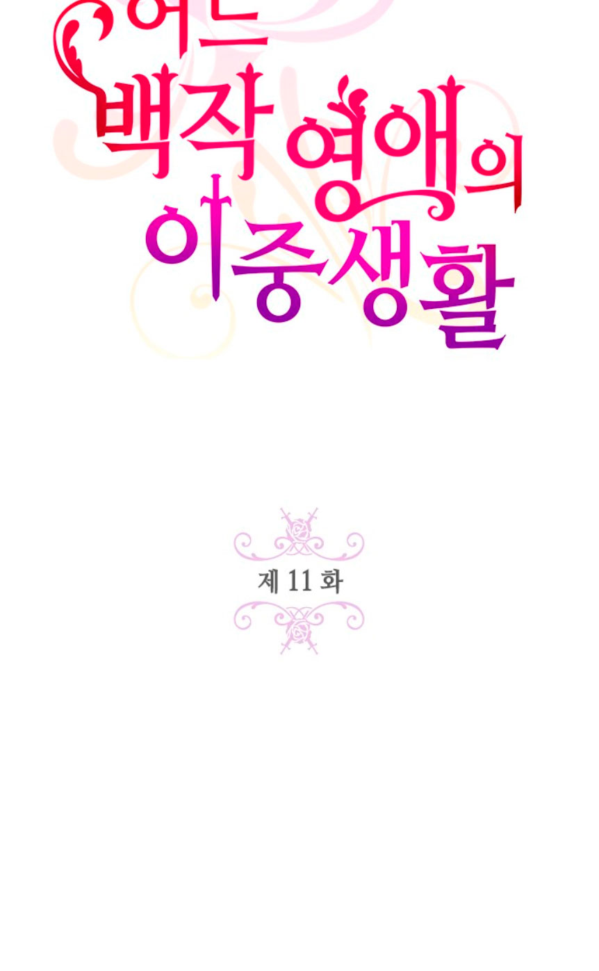 La doble vida de la Condesa Capítulo 11 - Página 7