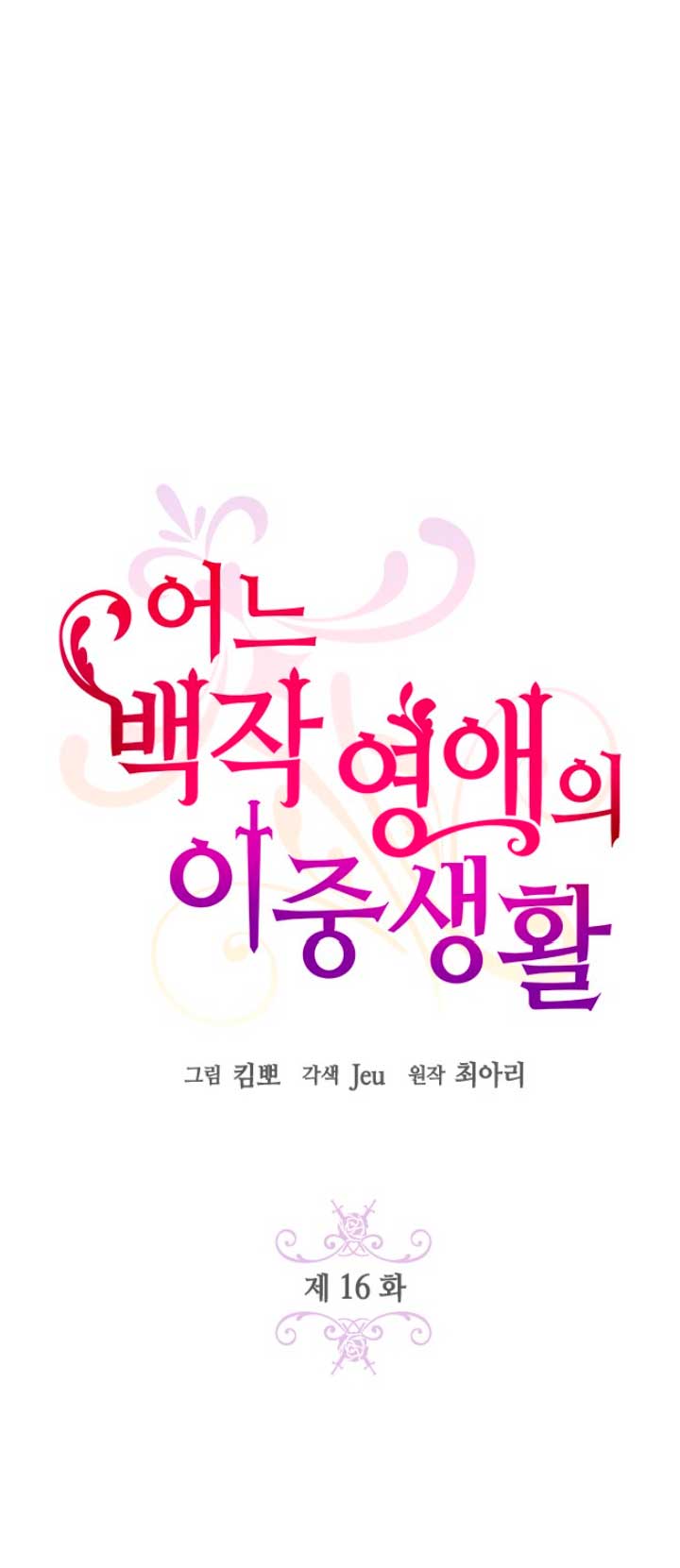 La doble vida de la Condesa Capítulo 16 - Página 9