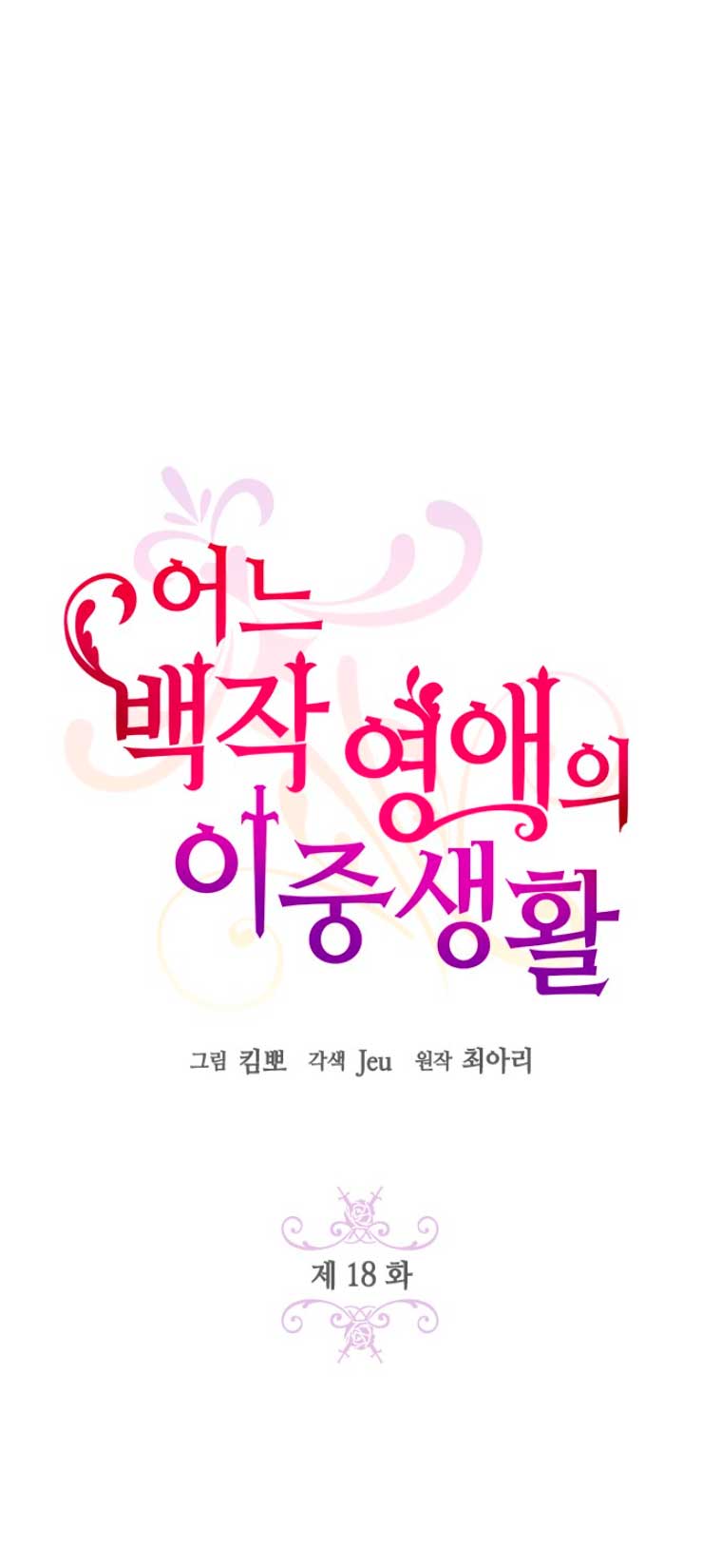 La doble vida de la Condesa Capítulo 18 - Página 19