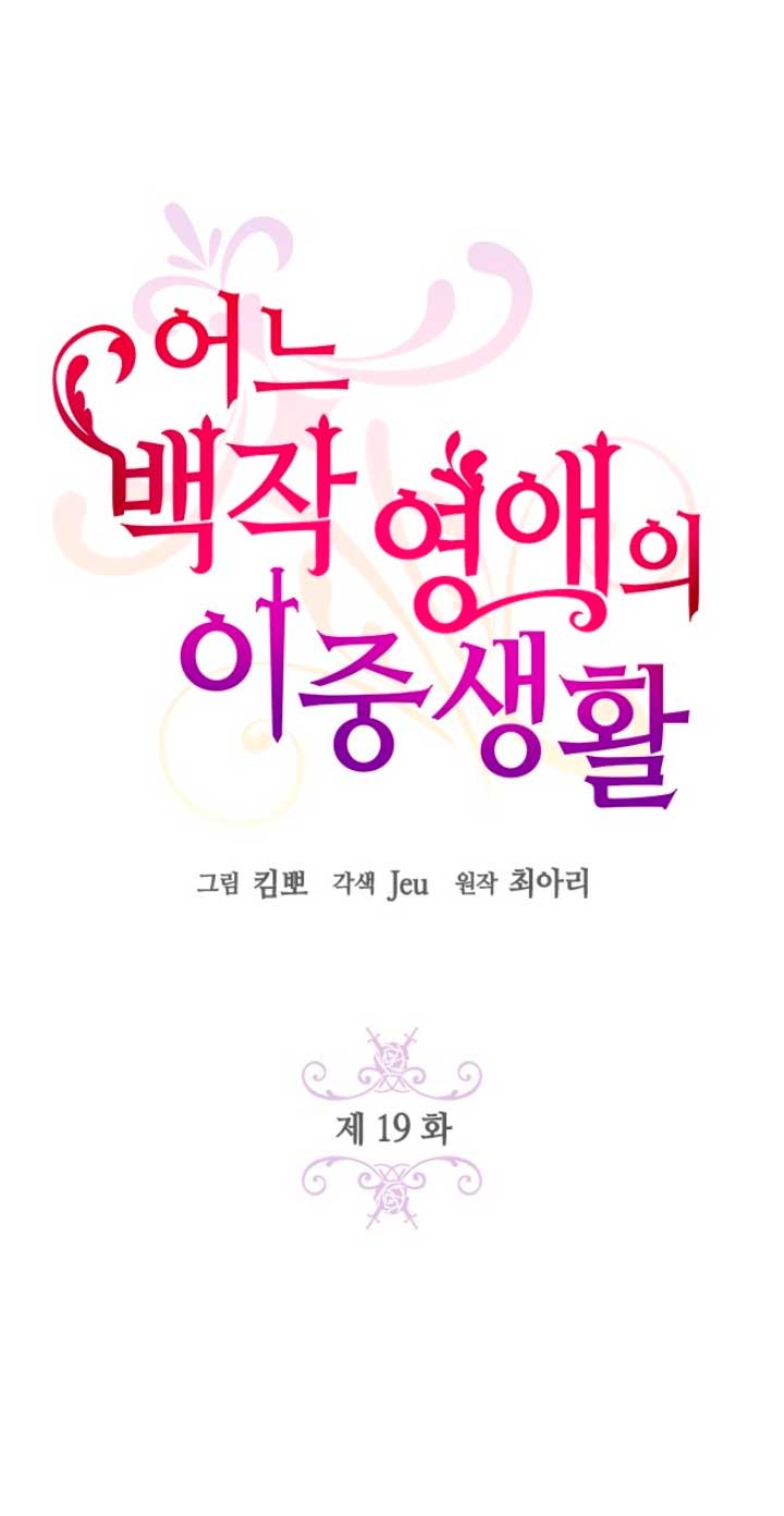 La doble vida de la Condesa Capítulo 19 - Página 3