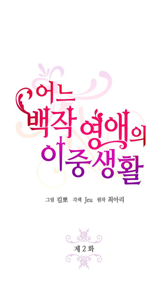 La doble vida de la Condesa Capítulo 2 - Página 32