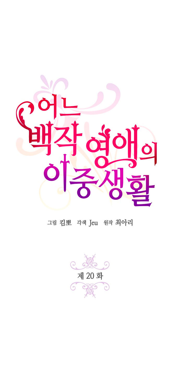 La doble vida de la Condesa Capítulo 20 - Página 3